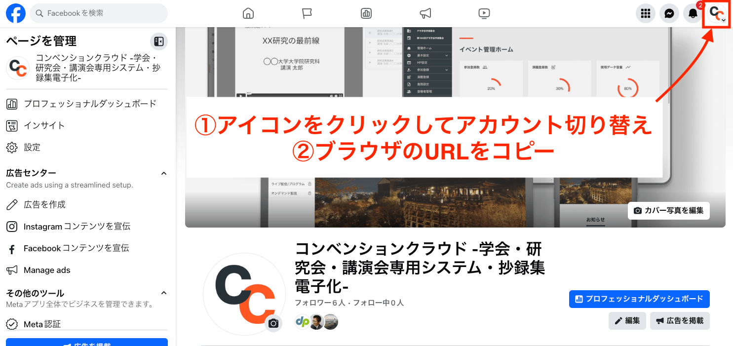 ブラウザ版の企業ページURL取得手順